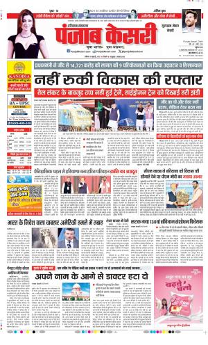  Date 18-07-2026 Punjab Kesari Gurugram