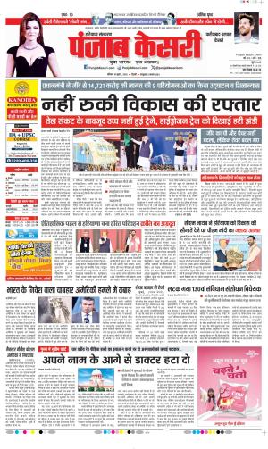 Date 18-07-2026 Punjab Kesari Faridabad