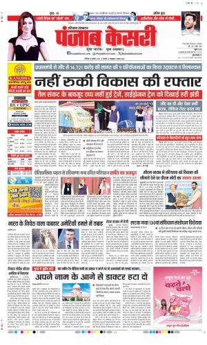  Date 18-07-2026 Punjab Kesari Bahadurgarh
