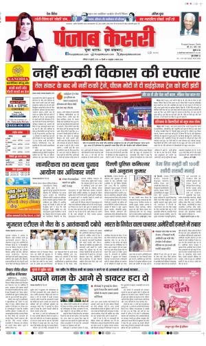 Date 18-07-2026 Punjab Kesari DELHI MAIN