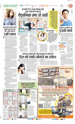  Date 18-07-2026 Punjab Kesari Health