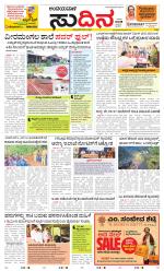 Sudina(Belthangadi - Bantwal)