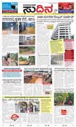 Sudina(Mangaluru)