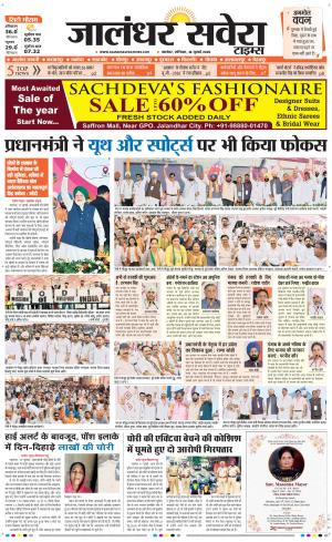 Jalandhar Savera
