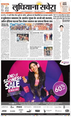 Ludhiana Savera