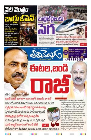 Tolivelugu Epaper 19 July 2026