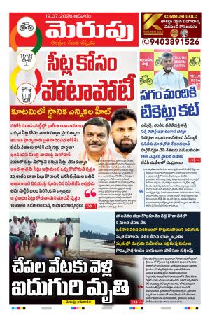 Merupu Epaper 19 July 2026