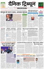 Dainik Tribune (Chandigarh)