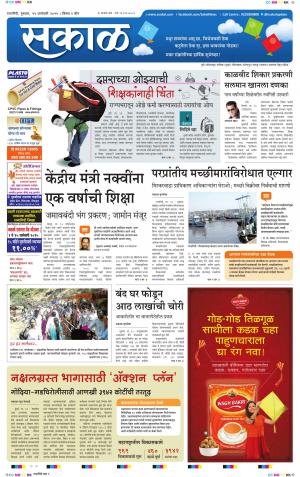 Sakal Ratnagiri Editions