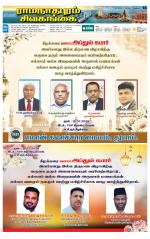 Madurai-Ramnad Supplement