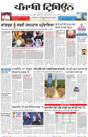 Punjabi Tribune