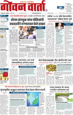 GOAN VARTA