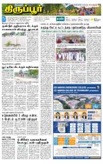 Tirupur-Coimbatore Supplement