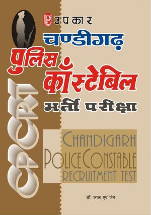Chandigarh Police Constable Bharti Pariksha