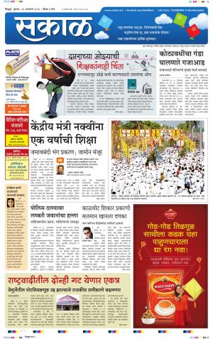Sakal Sindhudurg  Edition