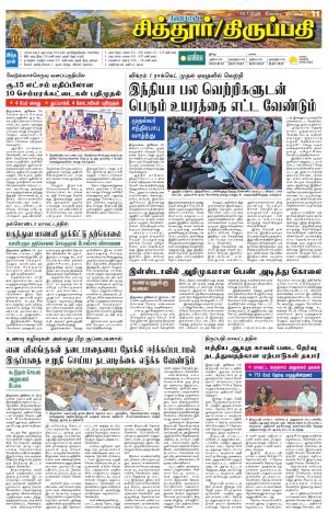Chitoor-Vellore Supplement