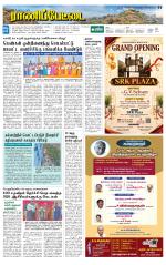 Ranipettai-Vellore