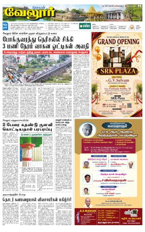 Vellore Supplement