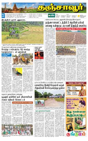 Thanjavur-Trichy Supplement