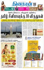 Trichy Main