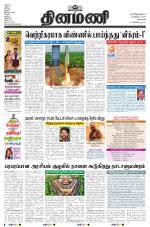 Dinamani - Tiruvallur