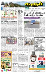 Karur-Trichy Supplement