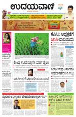 Davanagere Edition