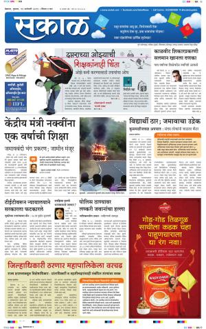 Sakal Belgaum Edition