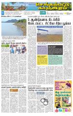 Kanchipuram-Chennai Supplement