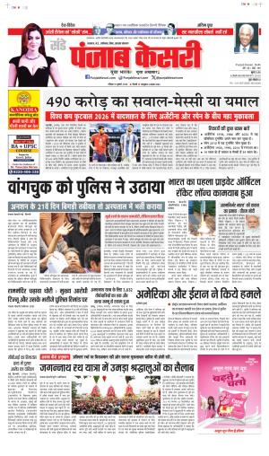  Date 19-07-2026 Punjab Kesari Madhya Pradesh Main