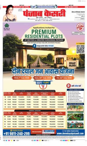 Date 19-07-2026 Punjab Kesari Ghaziabad