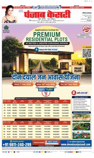  Date 19-07-2026 Punjab Kesari Bahadurgarh