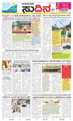 Sudina(Belthangadi - Bantwal)