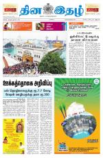 Dinaethal - Kancheepuram