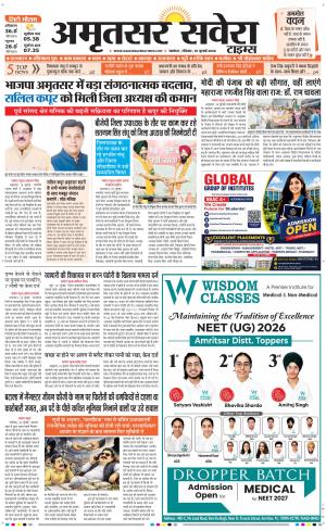 Amritsar Savera