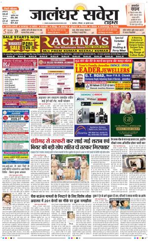Jalandhar Savera