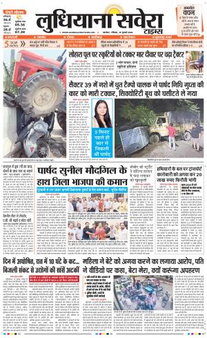 Ludhiana Savera