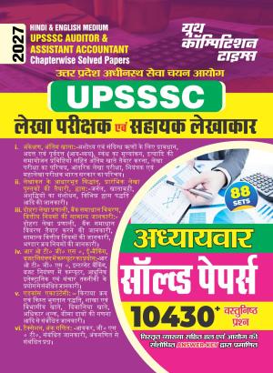 2026-27 UPSSSC Auditor & Assistant Accountant Solved Papers and Practice Book