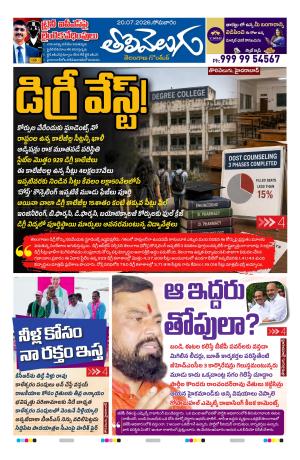 Tolivelugu Epaper 20 July 2026