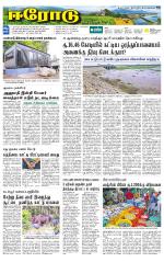Erode-Coimbatore Supplement