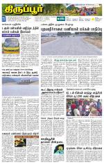 Tirupur-Coimbatore Supplement