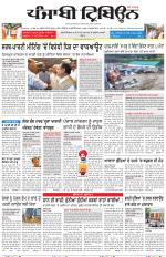 Punjabi Tribune (Majha/Doaba)