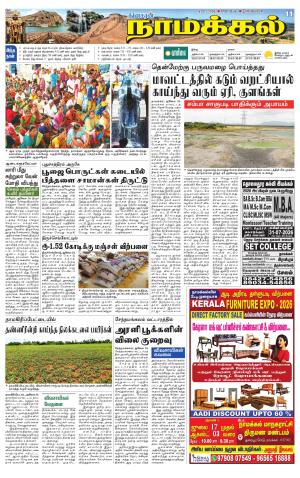 Namakkal-Salem Supplement