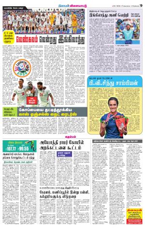Villupuram Supplement