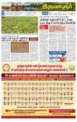 Thiruvarur-Trichy Supplement