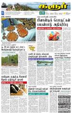 Karur-Trichy Supplement
