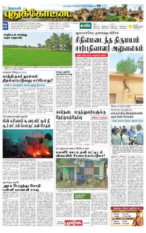 Pudukkottai-Trichy Supplement