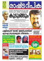 Rashtradeepika Kozhikode