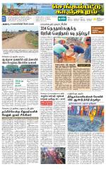 Kanchipuram-Chennai Supplement