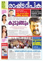 Rashtradeepika Palakkad